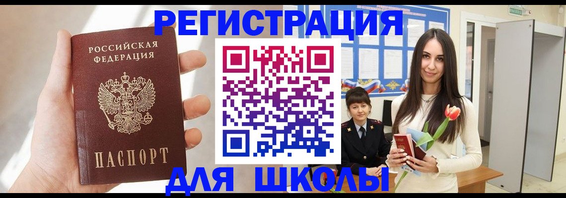 купить прописку в Высоковске