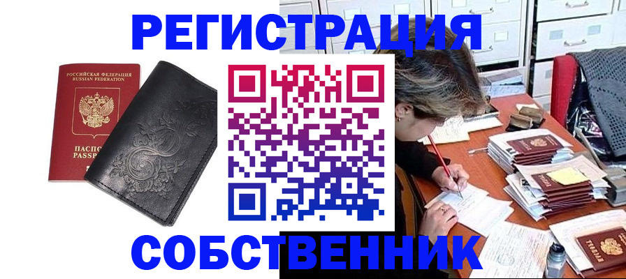 прописка законно в Высоковске