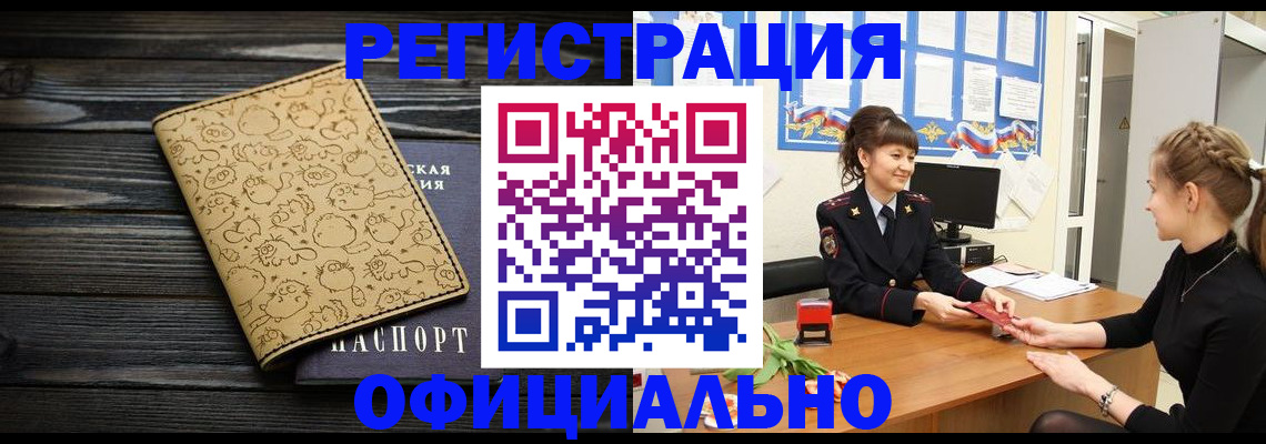 прописка законно в Высоковске