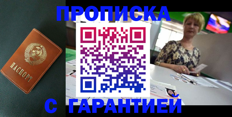 прописка для кредита в Высоковске